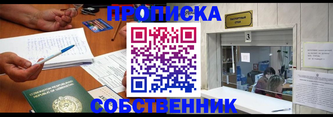 временная регистрация для всех в Краснокаменске