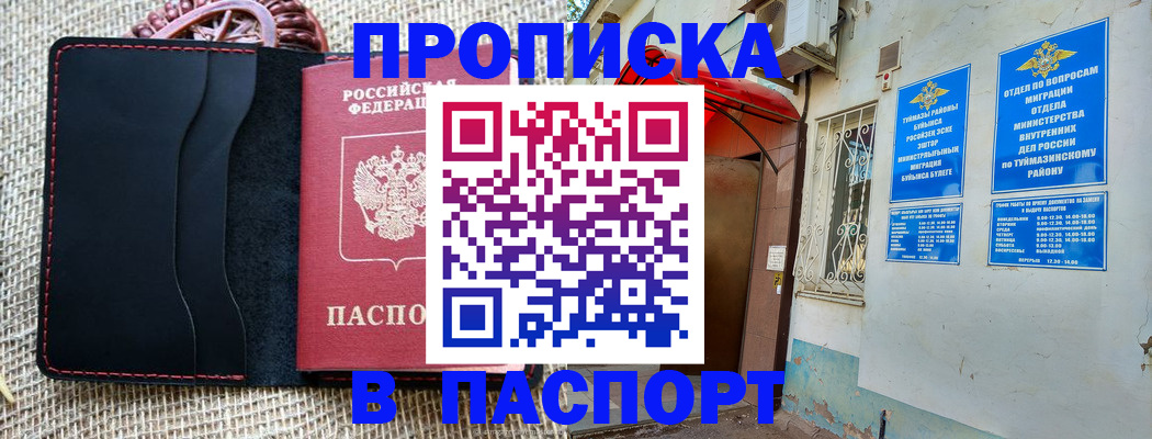 временная регистрация в Краснокаменске