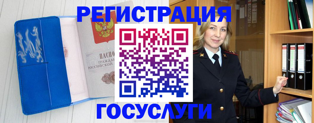 временная прописка в Краснокаменске