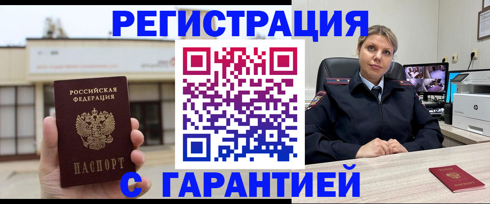 миграционный учет в Краснокаменске