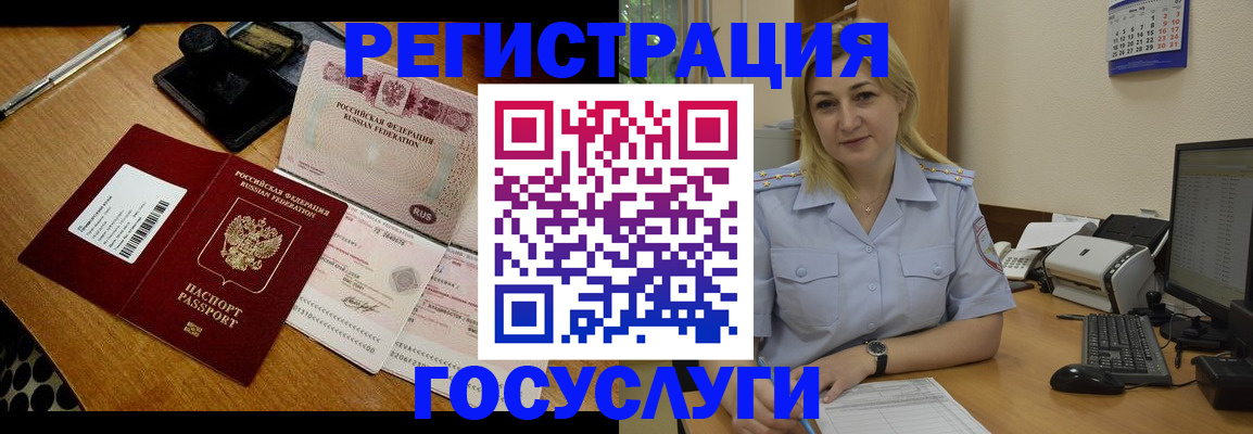 временная регистрация законно в Краснокаменске