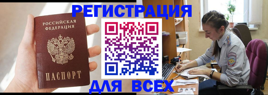 временная регистрация в Краснокаменске